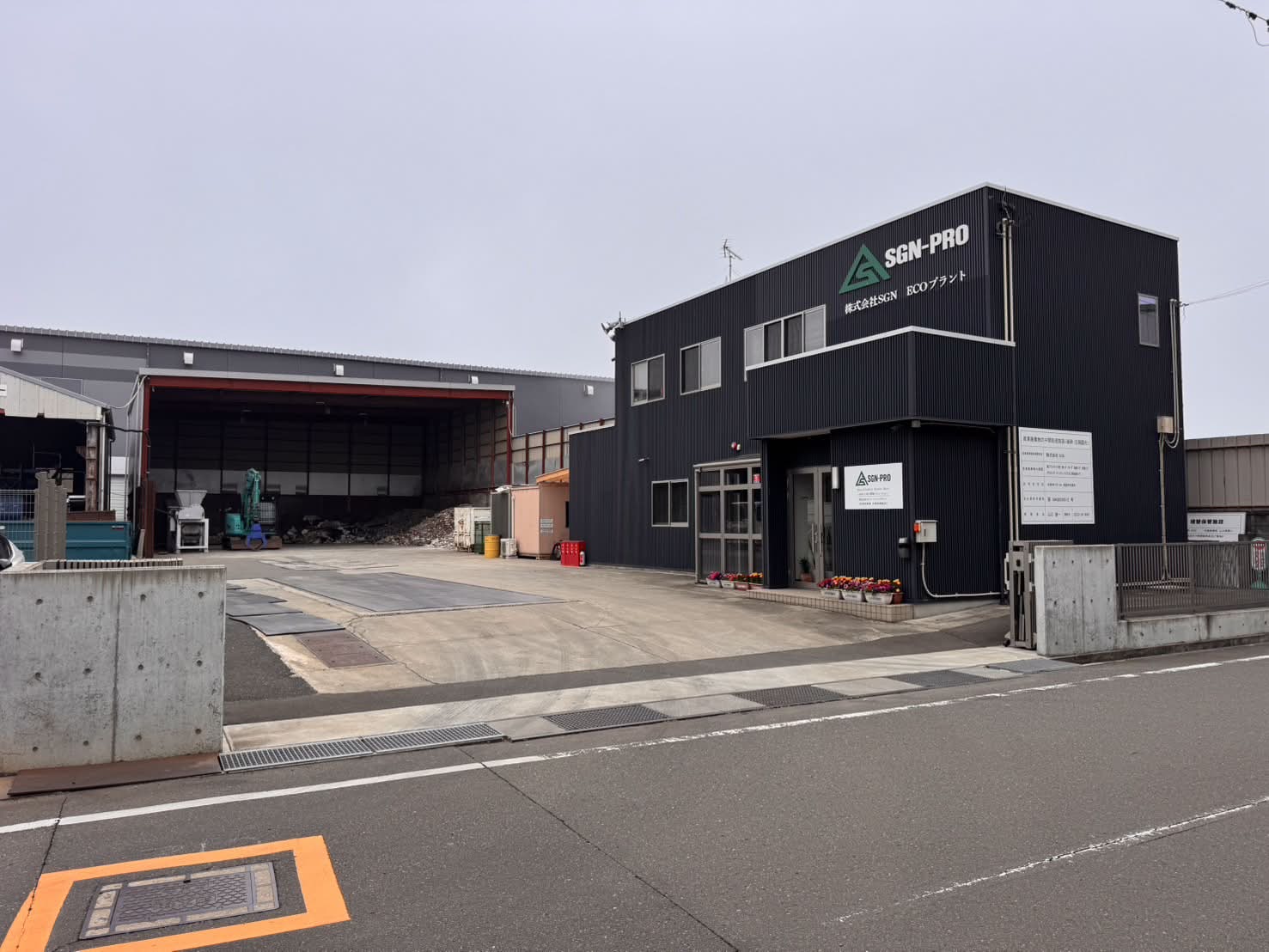宮城県岩沼市下野郷字新南長沼の産業廃棄物中間処理施設
